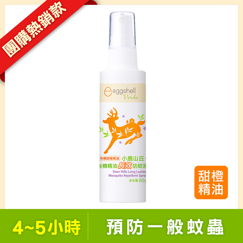 【小鹿山丘】有機精油長效防蚊液80g