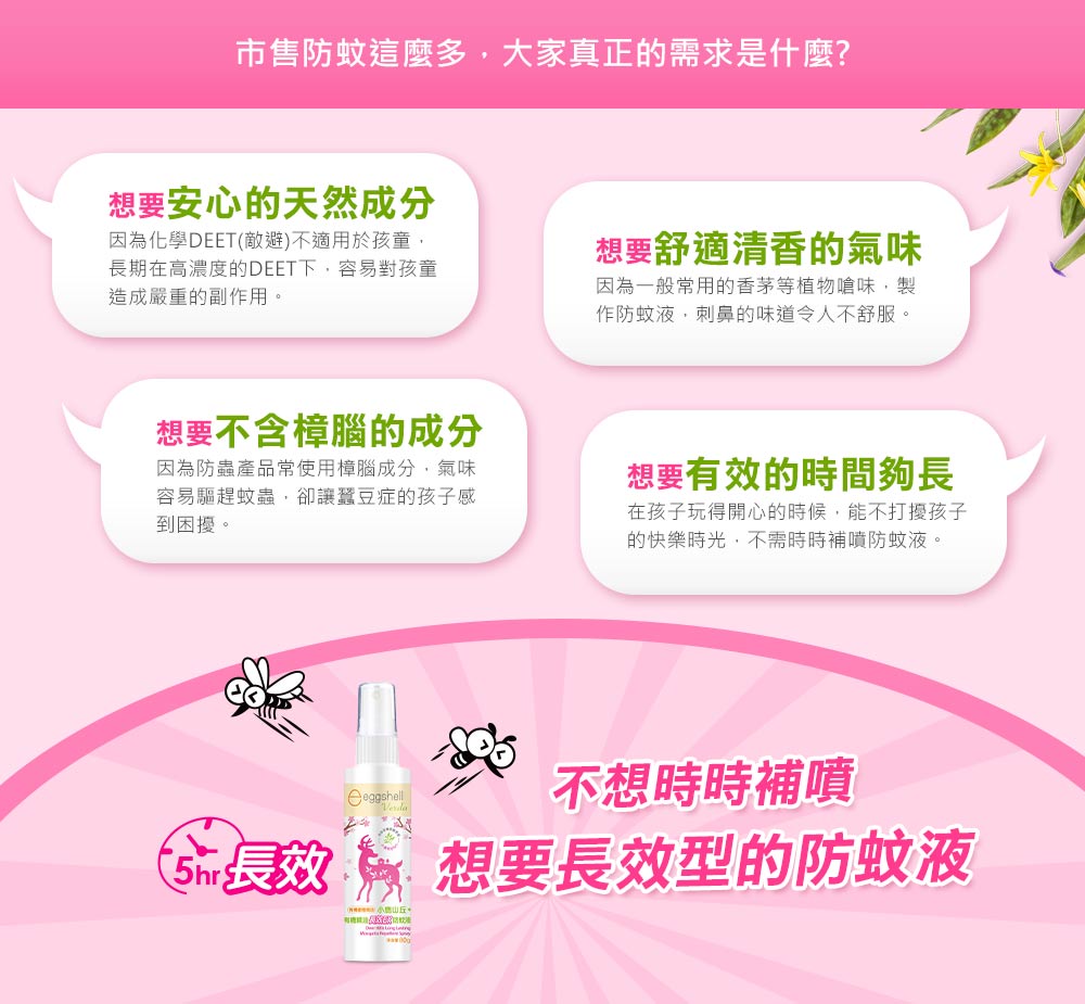 小鹿山丘有機棈油長效EX防蚊液-小黑蚊強化版