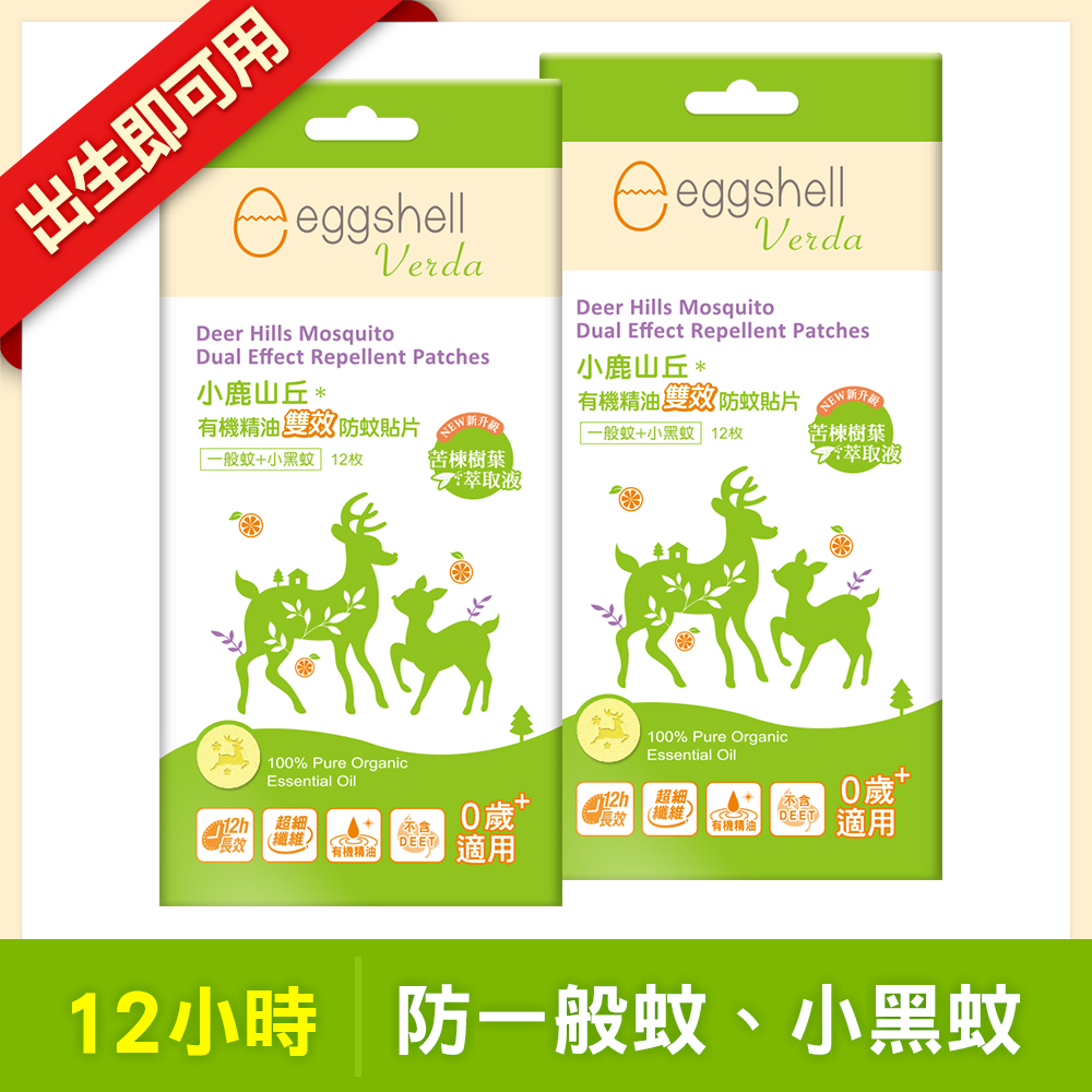 【小鹿山丘】有機精油雙效驅蚊貼片(12枚/盒) x2