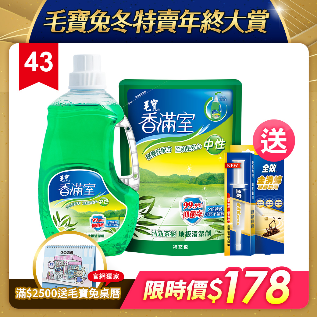【香滿室】中性地板清潔劑-清新茶樹2000g + 補充包1800g 送全效金消蟑10g