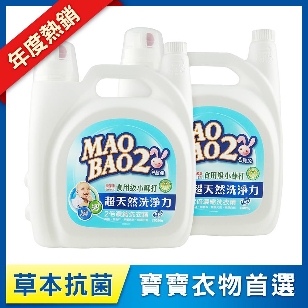 【毛寶兔】超天然小蘇打植物2倍濃縮洗衣精5020g x2