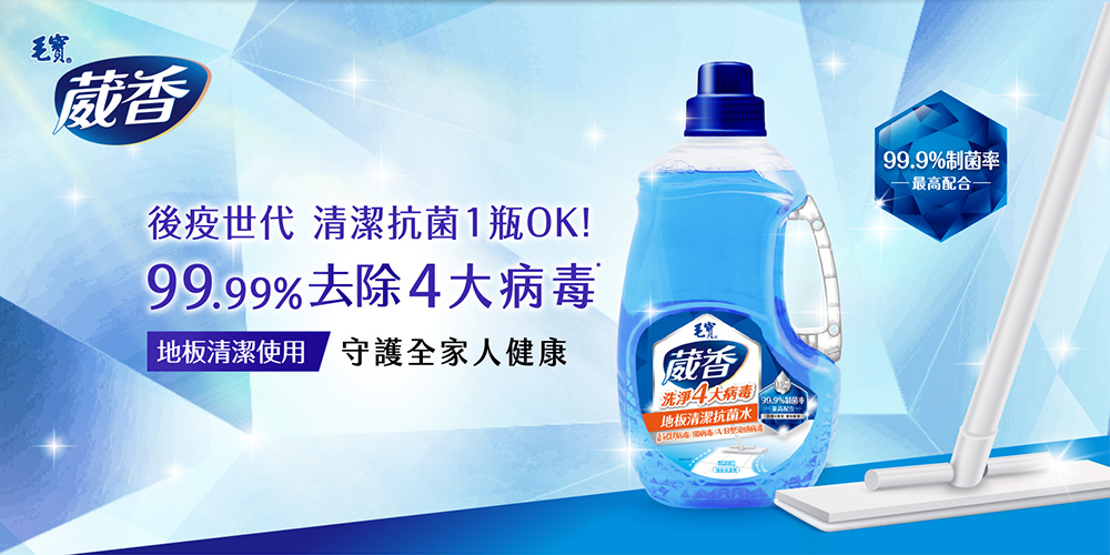毛寶葳香地板清潔抗菌水