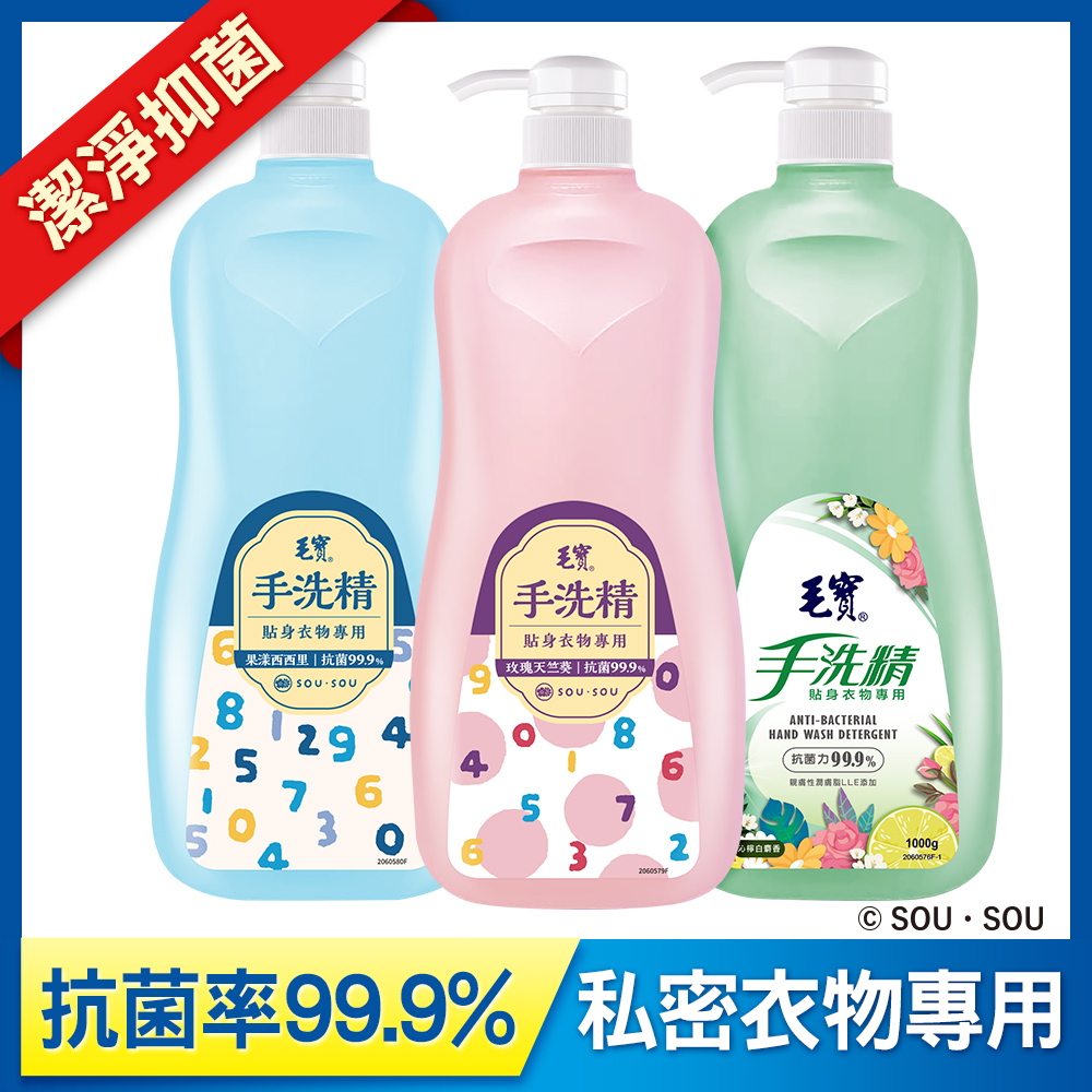 <毛寶 x SOU ‧ SOU>【毛寶】貼身衣物手洗精1000g - 玫瑰天竺葵+果漾西西里+沁檸白麝香