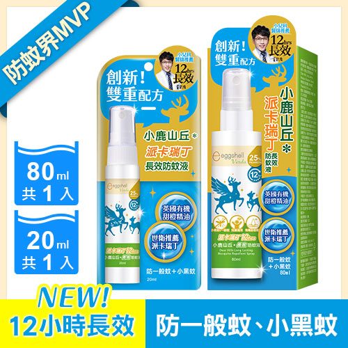 【小鹿山丘】12H長效防蚊液-25%派卡瑞丁80mL + 20mL
