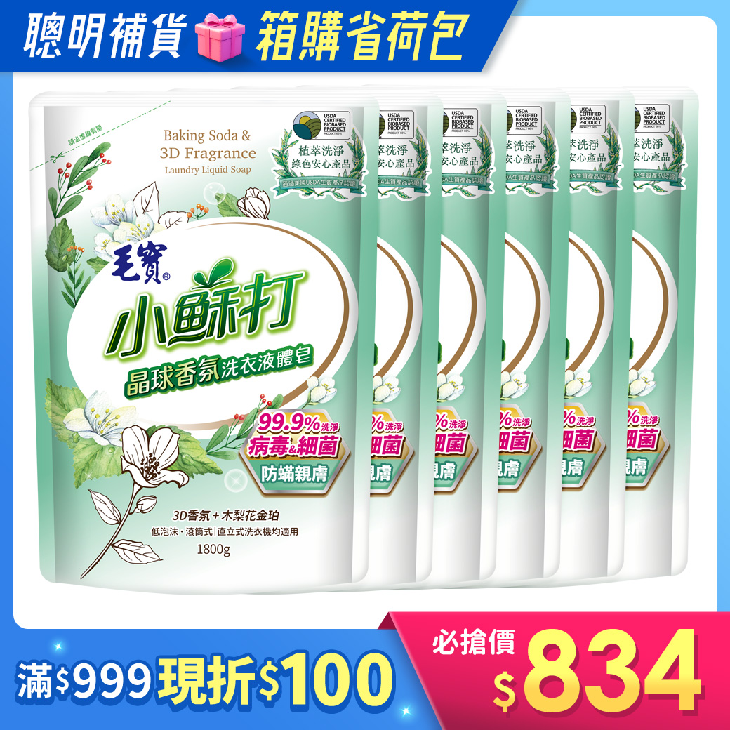 箱購/【毛寶】小蘇打晶球香氛洗衣液體皂-防蟎親膚 補充包1800g x6
