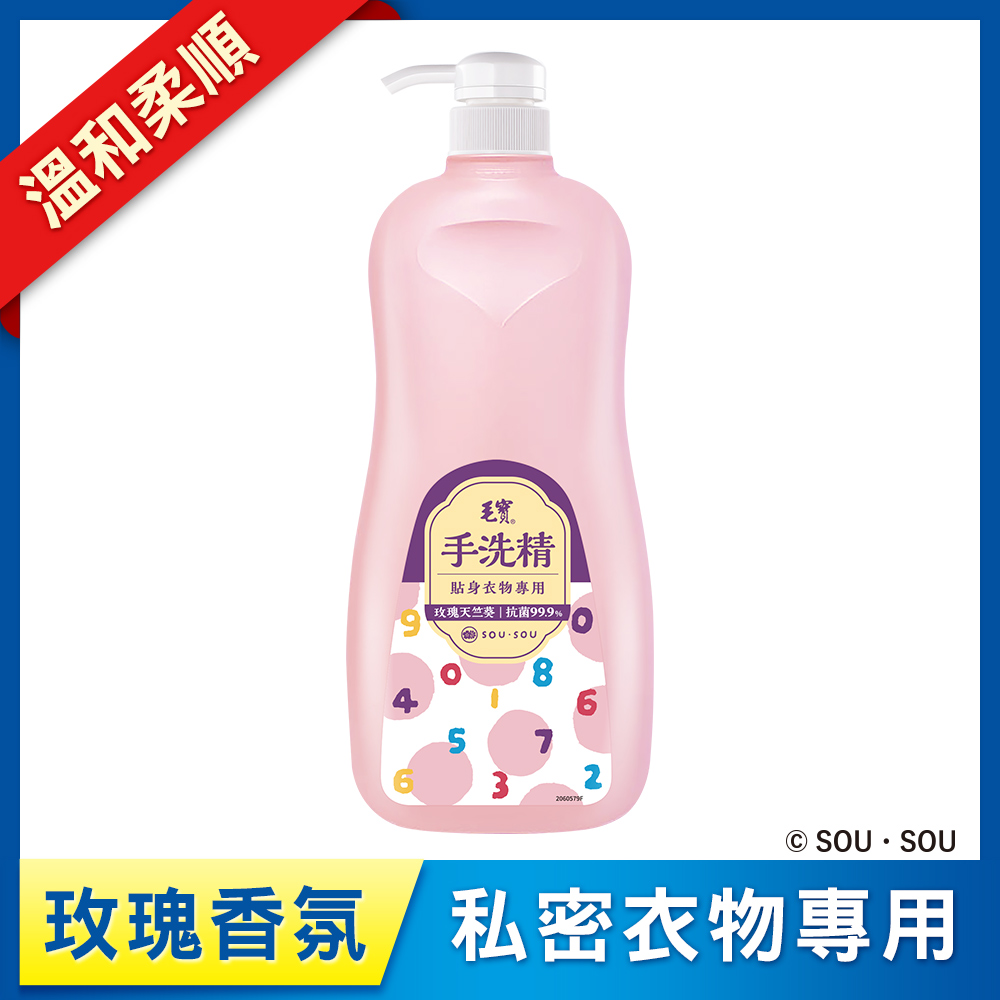 <毛寶 x SOU ‧ SOU>【毛寶】貼身衣物手洗精-玫瑰天竺葵1000g