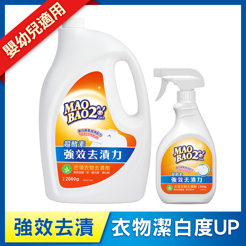 【毛寶兔】超酵素衣物去漬劑500g + 補充瓶2000g