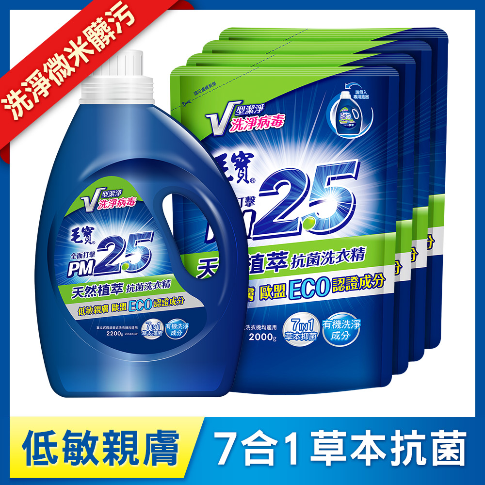 【毛寶】PM2.5抗菌洗衣精-天然植萃2200g + 補充包2000g x4