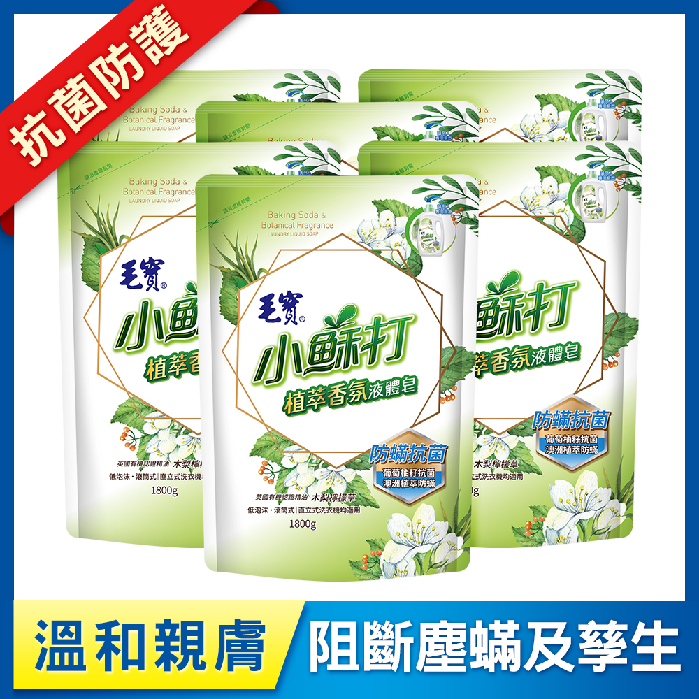 【毛寶】小蘇打植萃香氛液體皂-防蹣抗菌 補充包1800g x6