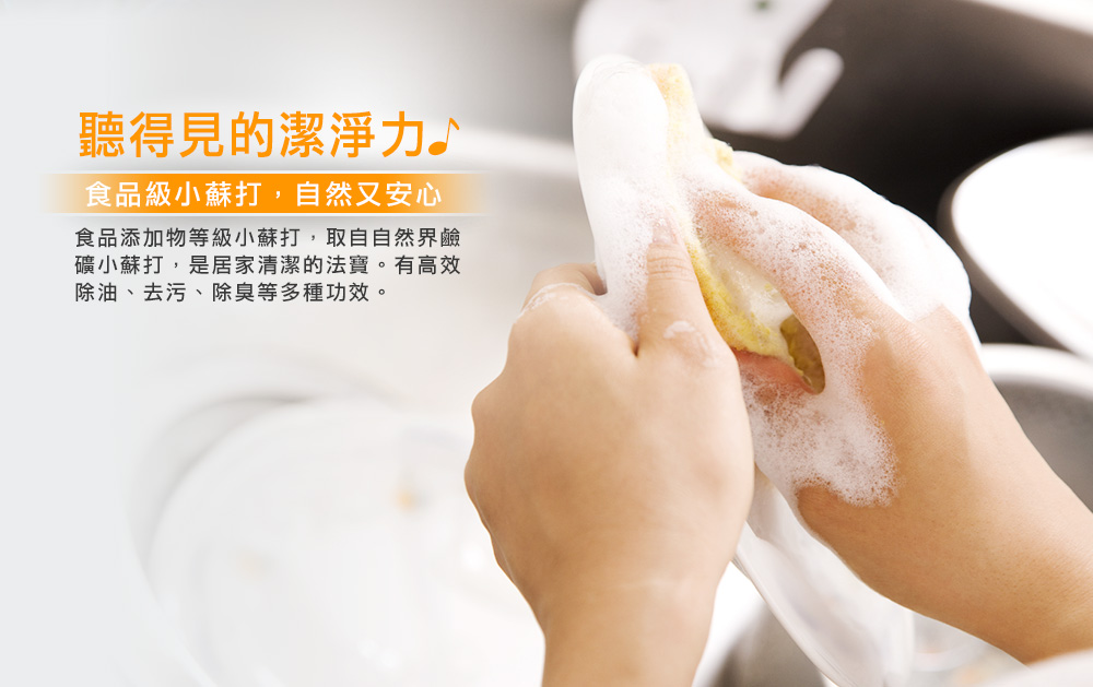 毛寶小蘇打洗碗精