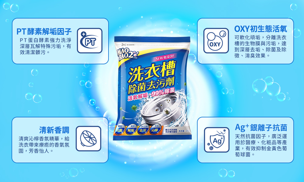 毛寶兔洗衣槽去污劑250g