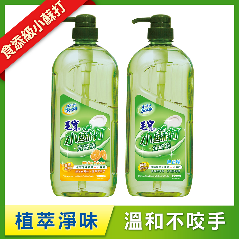 【毛寶】小蘇打洗碗精-無香精1000g + 甜橙茶氛1000g