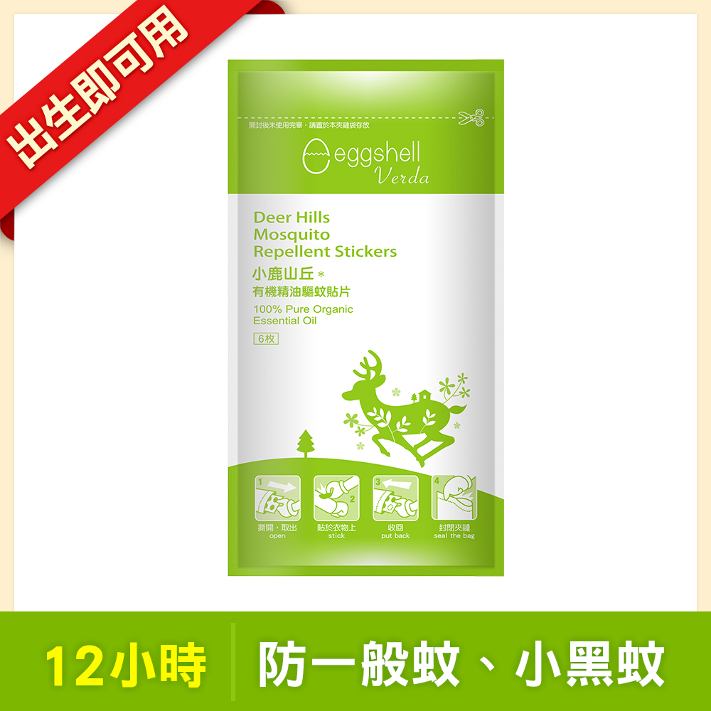 【購物金兌換】小鹿山丘有機精油驅蚊貼片(6枚/包)