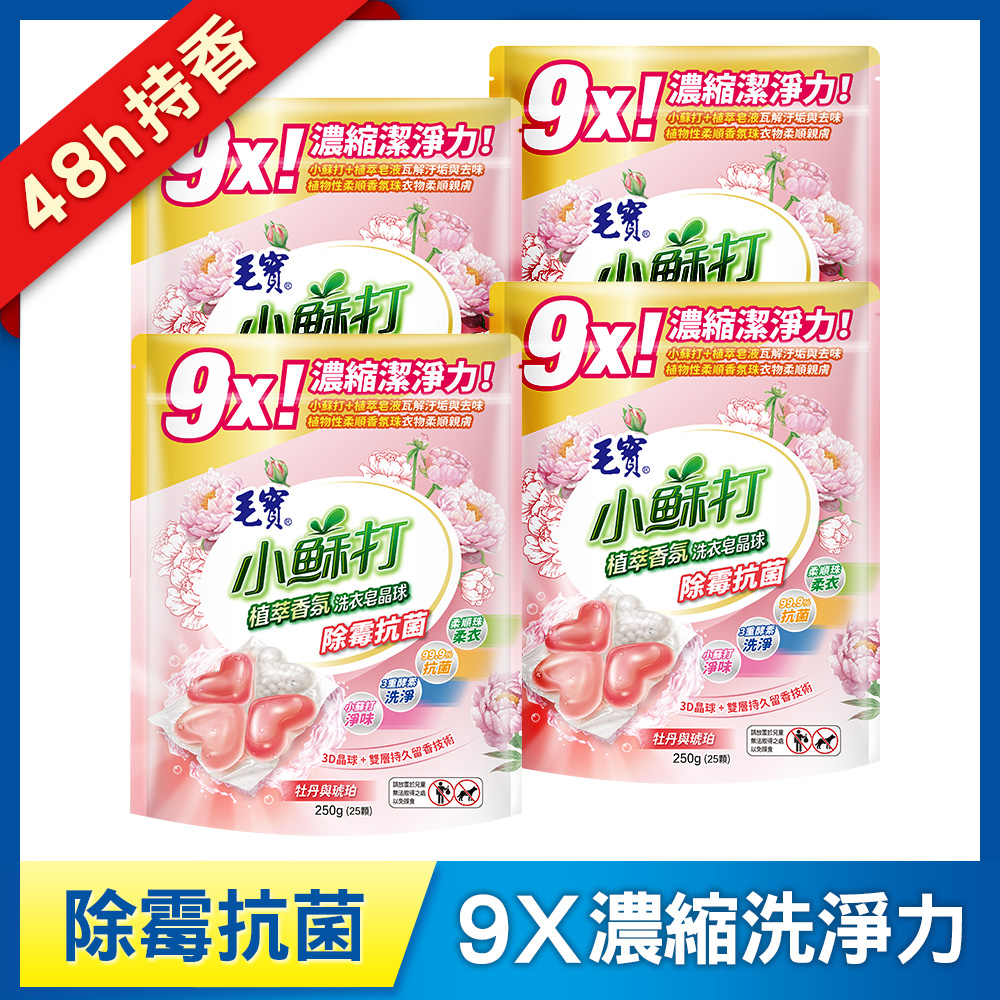 【毛寶】小蘇打植萃香氛洗衣皂晶球/洗衣球-除霉抗菌25顆 x4