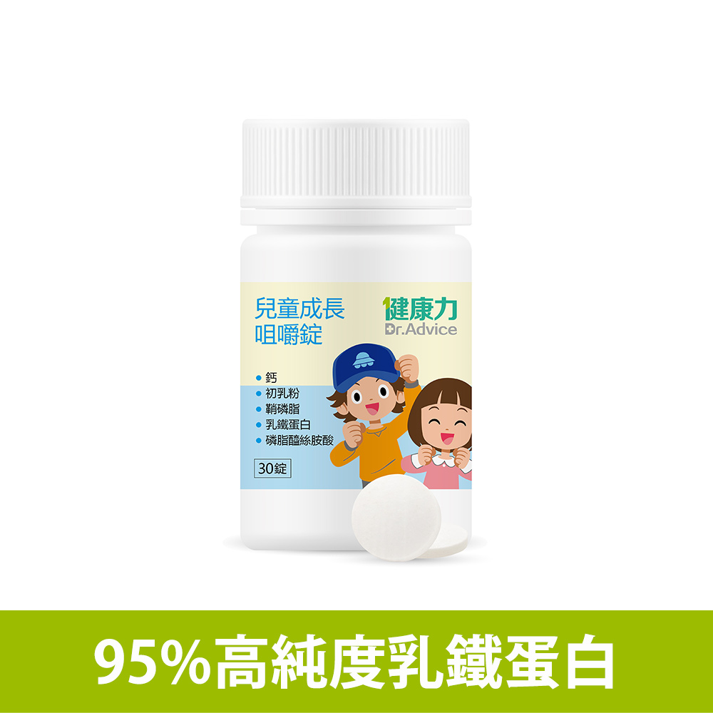 【Dr.Advice 健康力】兒童成長咀嚼錠(牛奶)(30錠/瓶)