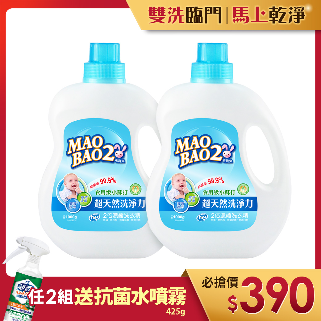 【毛寶兔】超天然小蘇打植物2倍濃縮洗衣精1000g x2