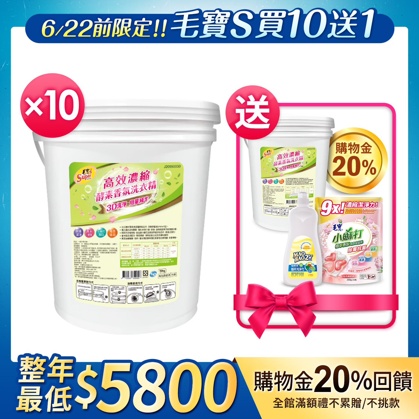 【毛寶S】高效濃縮酵素香氛洗衣精10kg x10 送毛寶S高效濃縮酵素香氛洗衣精10kg