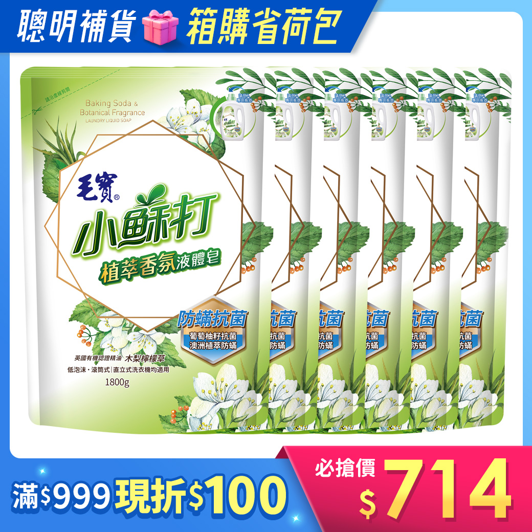 箱購/【毛寶】小蘇打植萃香氛液體皂-防蹣抗菌 補充包1800g x6