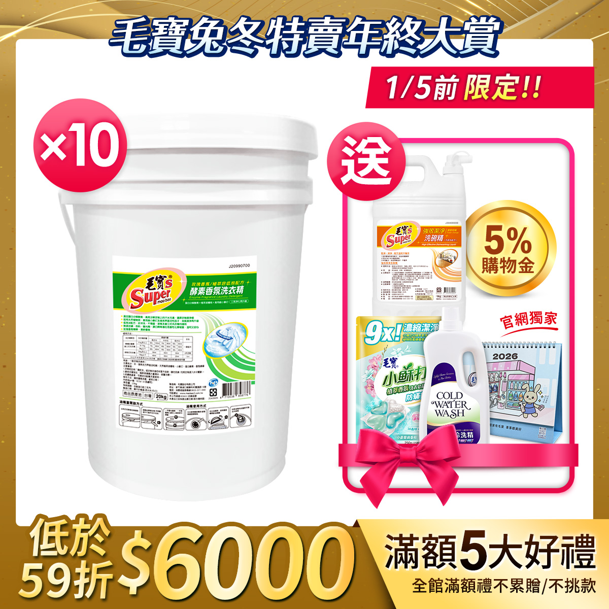 (預購)【毛寶S】酵素香氛洗衣精20kg x10 送毛寶S強效潔淨洗碗精-清香柑橘4kg + 油嘴套管