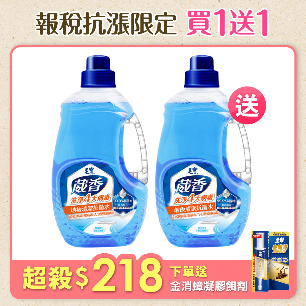 【毛寶】葳香地板清潔抗菌水2000g x2