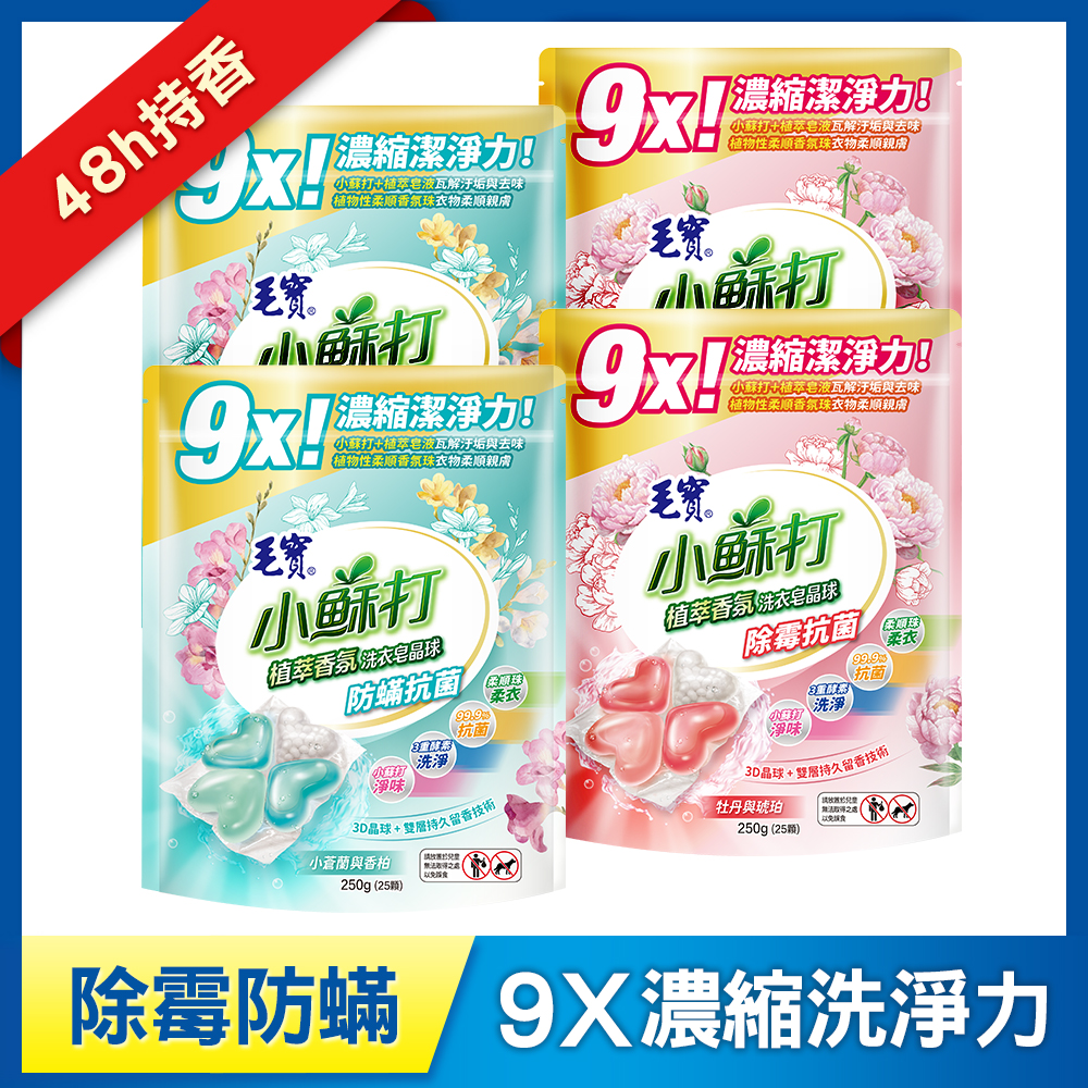 【毛寶】小蘇打植萃香氛洗衣皂晶球/洗衣球25顆-除霉抗菌 x2 + 防蟎抗菌 x2