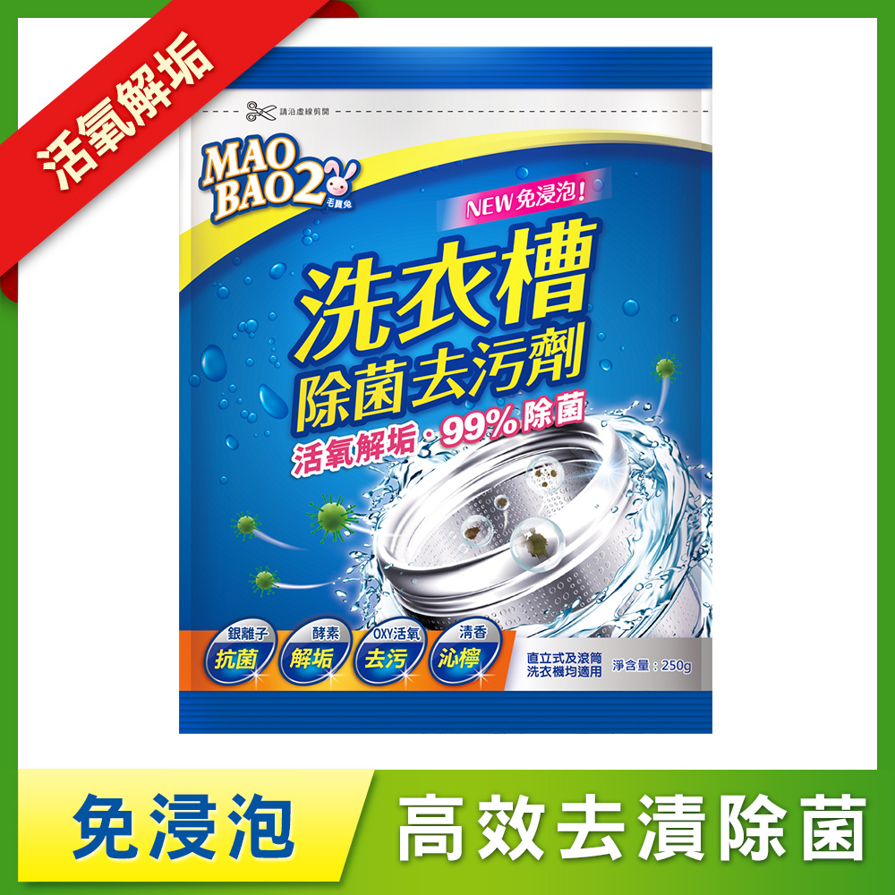 【毛寶兔】洗衣槽除菌去污劑250g
