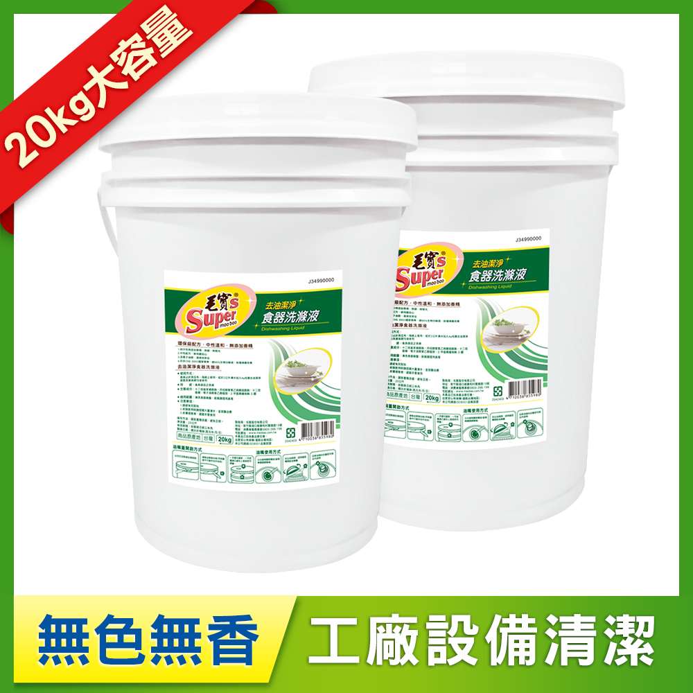 【毛寶S】植物性食器洗滌液20kg x2