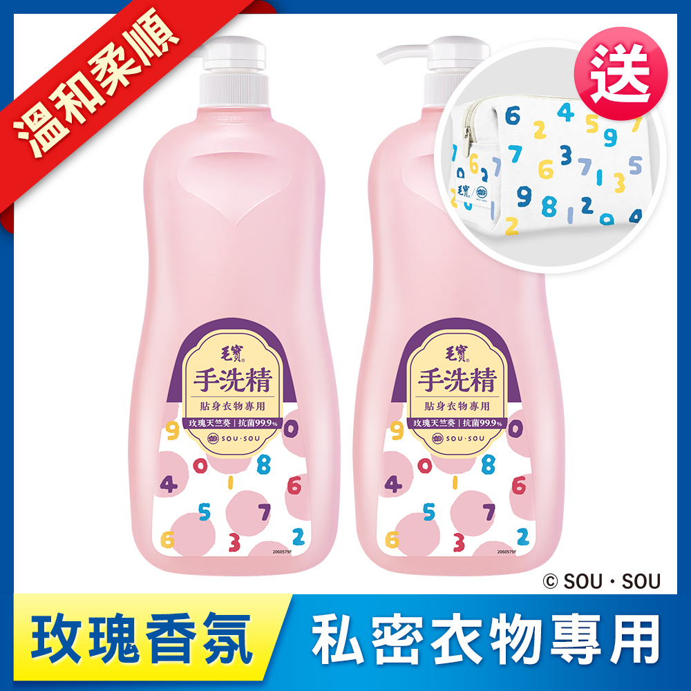 <毛寶 x SOU ‧ SOU>【毛寶】貼身衣物手洗精-玫瑰天竺葵1000g x2 送SO-SU-U十數昆化妝包