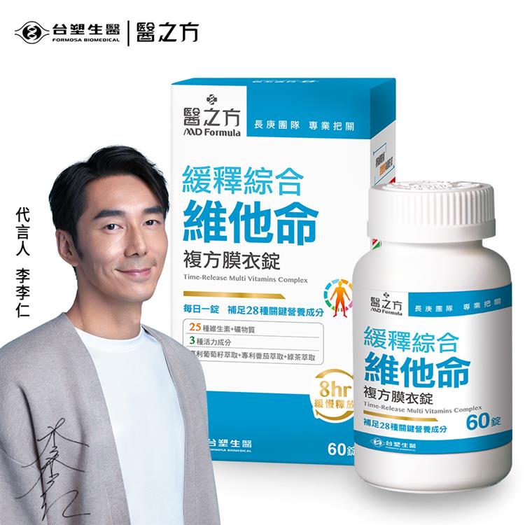 【台塑生醫】醫之方-緩釋綜合維他命複方膜衣錠60粒-效期至2025.12.28