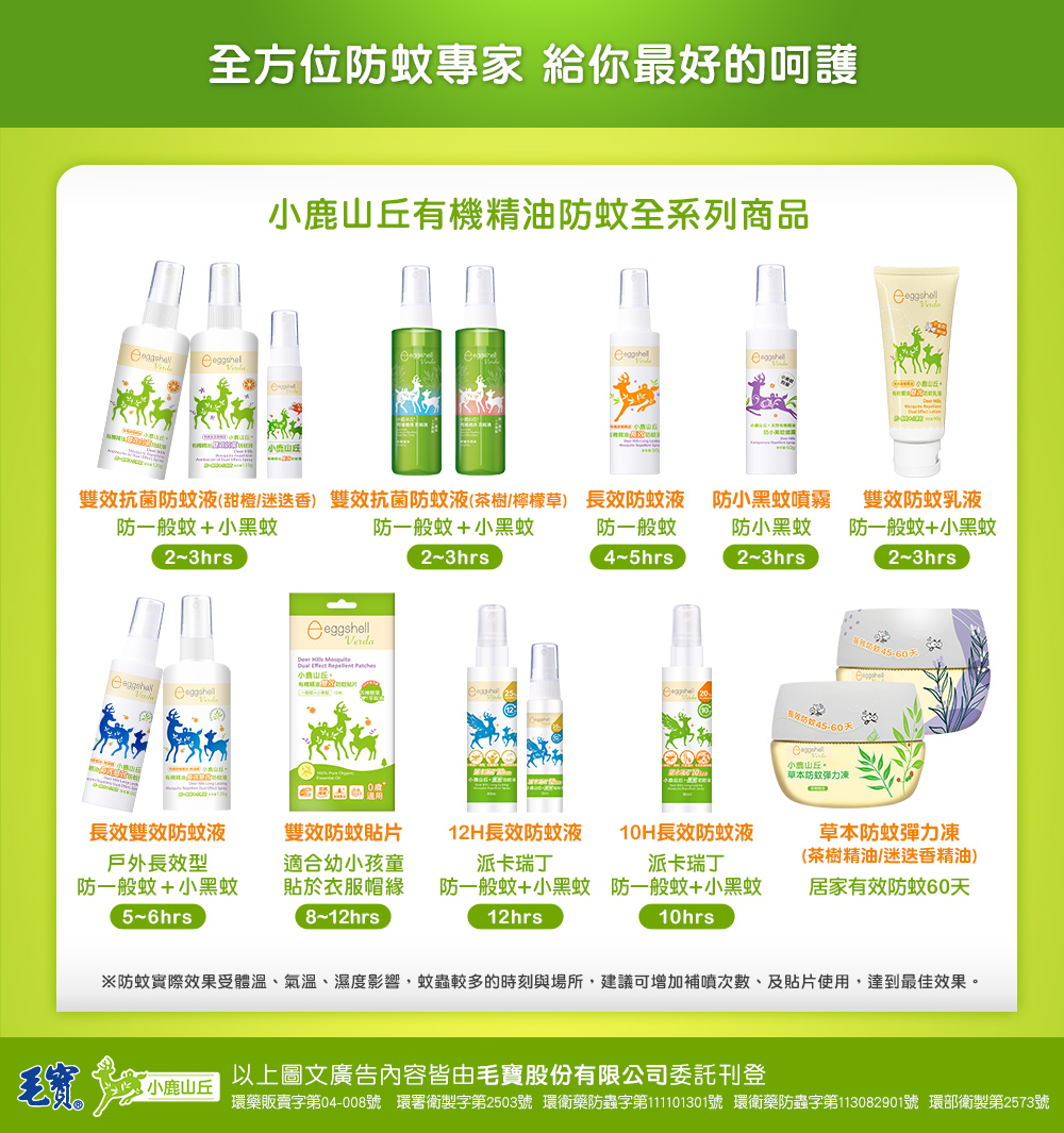 小鹿山丘有機精油雙效抗菌防蚊液120g-甜橙精油