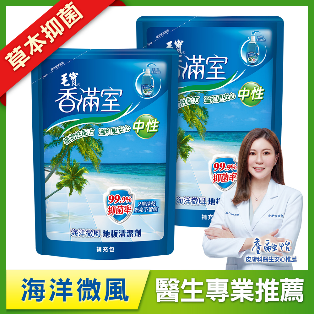 【香滿室】中性地板清潔劑-海洋微風 補充包1800g x2