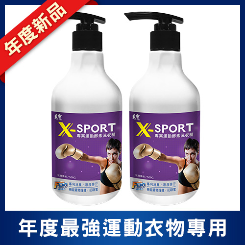 【毛寶】X-SPORT專業運動酵素洗衣精-玫瑰香柏500g x2