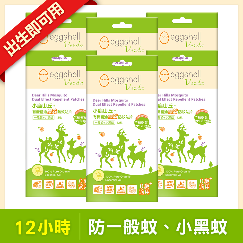 【小鹿山丘】有機精油雙效驅蚊貼片(12枚/盒) x6