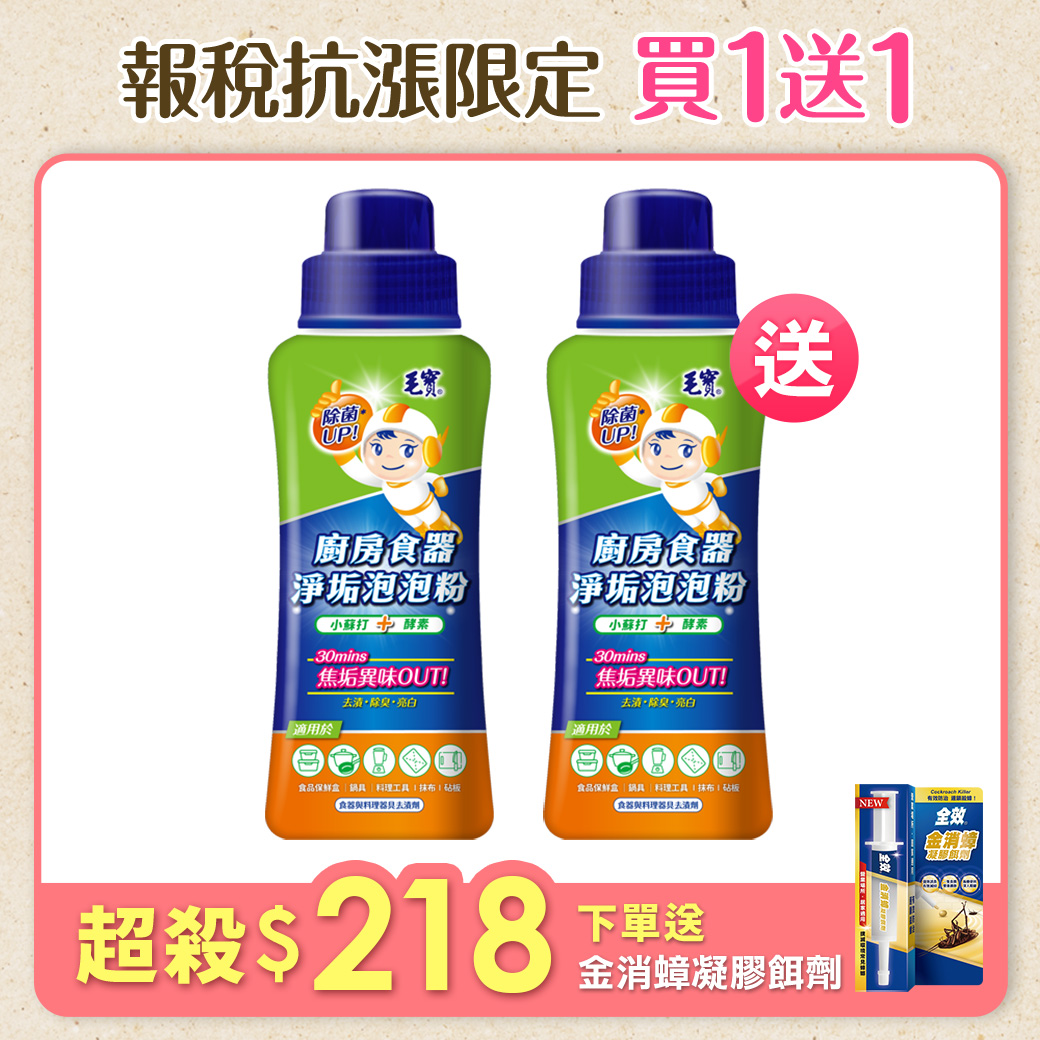 【毛寶】廚房食器淨垢泡泡粉500g x2