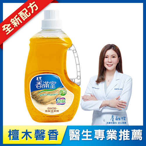 【香滿室】中性地板清潔劑-檀木馨香2000g