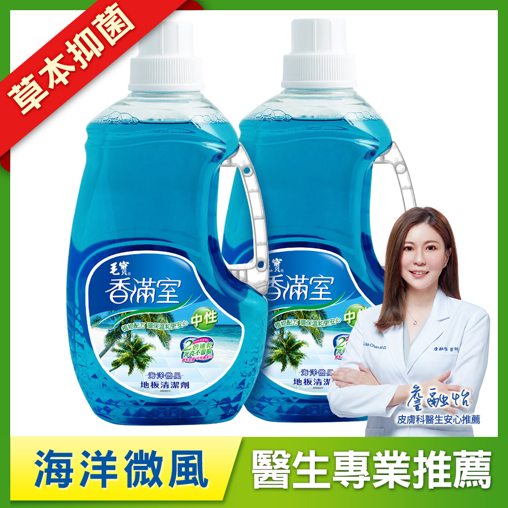 【香滿室】中性地板清潔劑-海洋微風2000g x2
