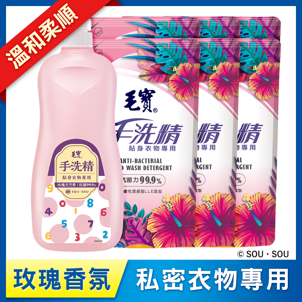 <毛寶 x SOU ‧ SOU>【毛寶】貼身衣物手洗精-玫瑰天竺葵1000g + 補充包800g x6