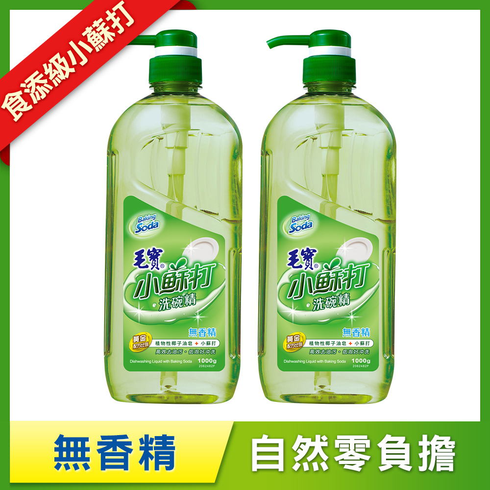 【毛寶】小蘇打洗碗精-無香精1000g x2