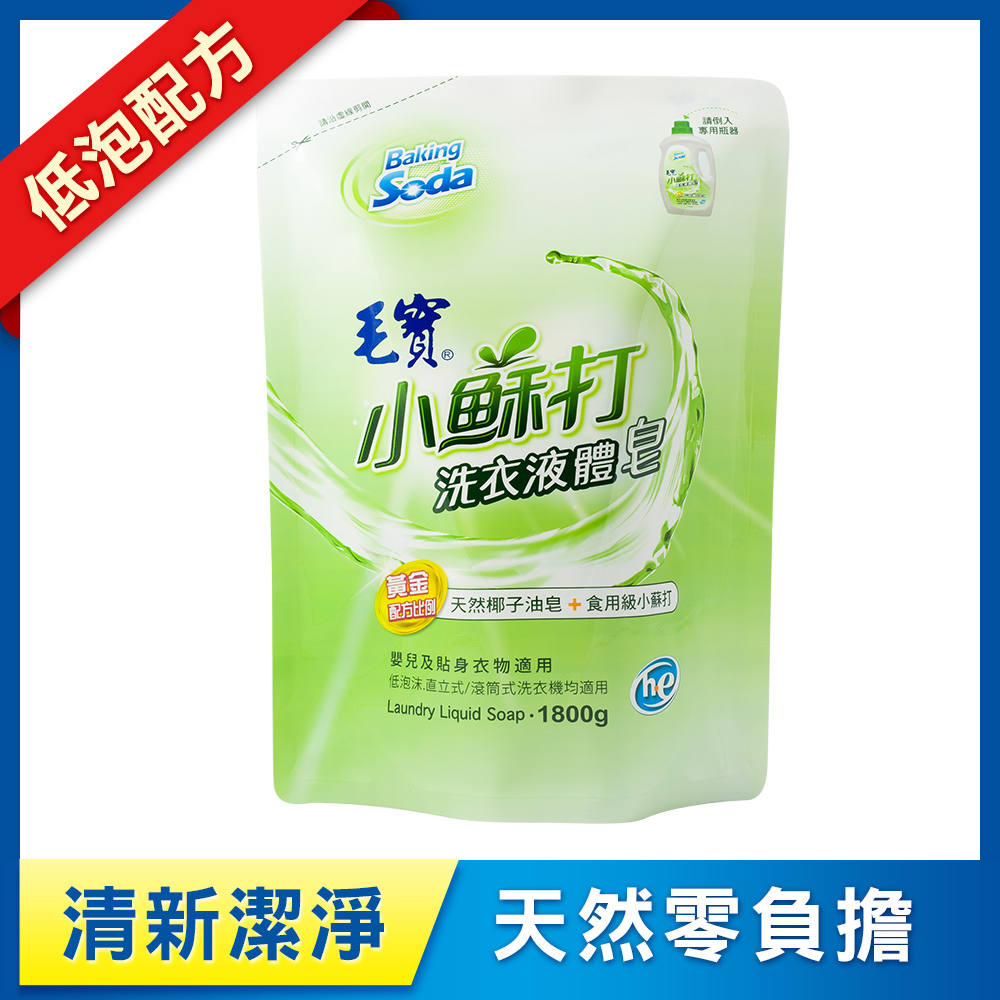 【毛寶】小蘇打洗衣液體皂補充包1800g