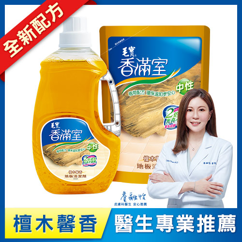 【香滿室】中性地板清潔劑-檀木馨香2000g + 補充包1800g