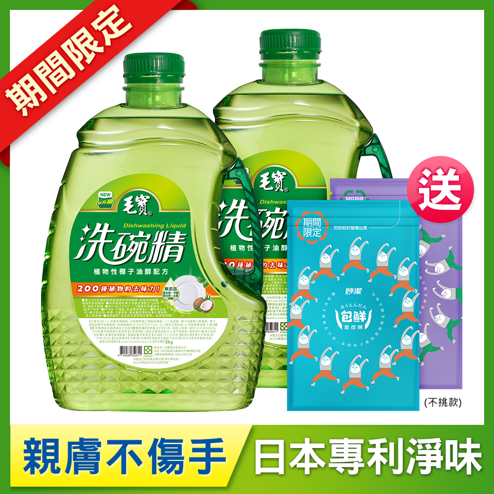 【毛寶】洗碗精-植物性椰子油制臭升級3000g x2 送妙潔密實袋(8枚入)x2