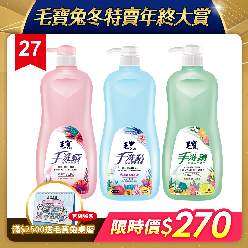 【毛寶】貼身衣物手洗精1000g-玫瑰天竺葵+果漾西西里+沁檸白麝香