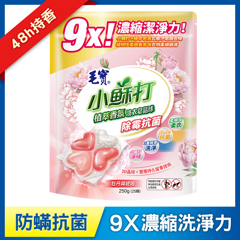 【毛寶】小蘇打植萃香氛洗衣皂晶球/洗衣球-除霉抗菌25顆