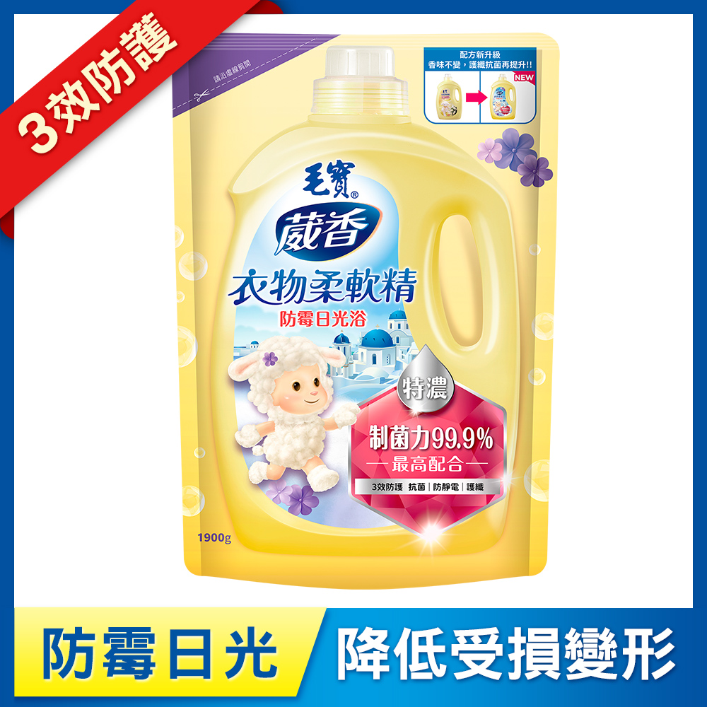 【毛寶】葳香衣物柔軟精補充包1900g-防霉日光浴