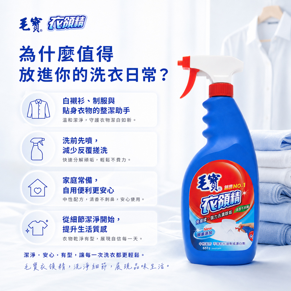 毛寶衣領精