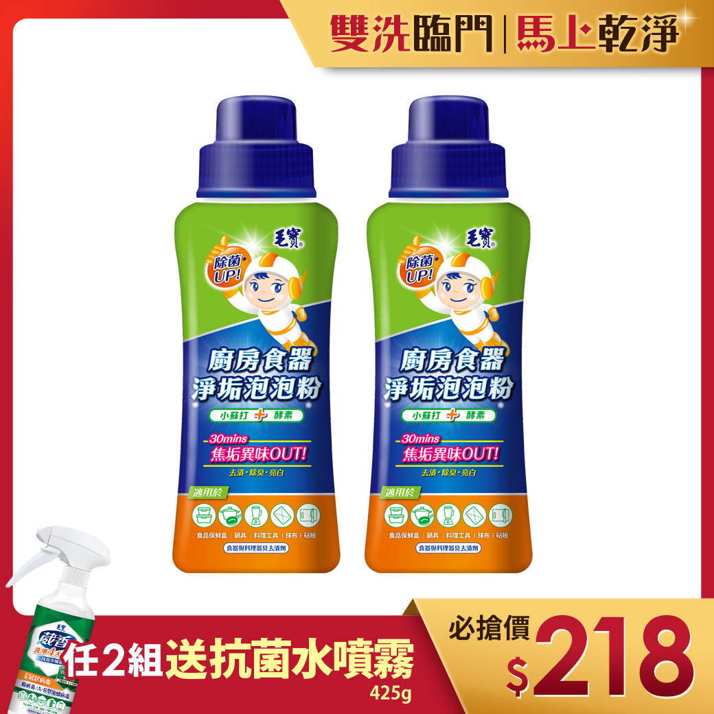 【毛寶】廚房食器淨垢泡泡粉500g x2
