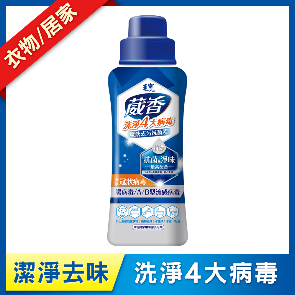 【毛寶】葳香魔法去污洗淨病毒抗菌素500g
