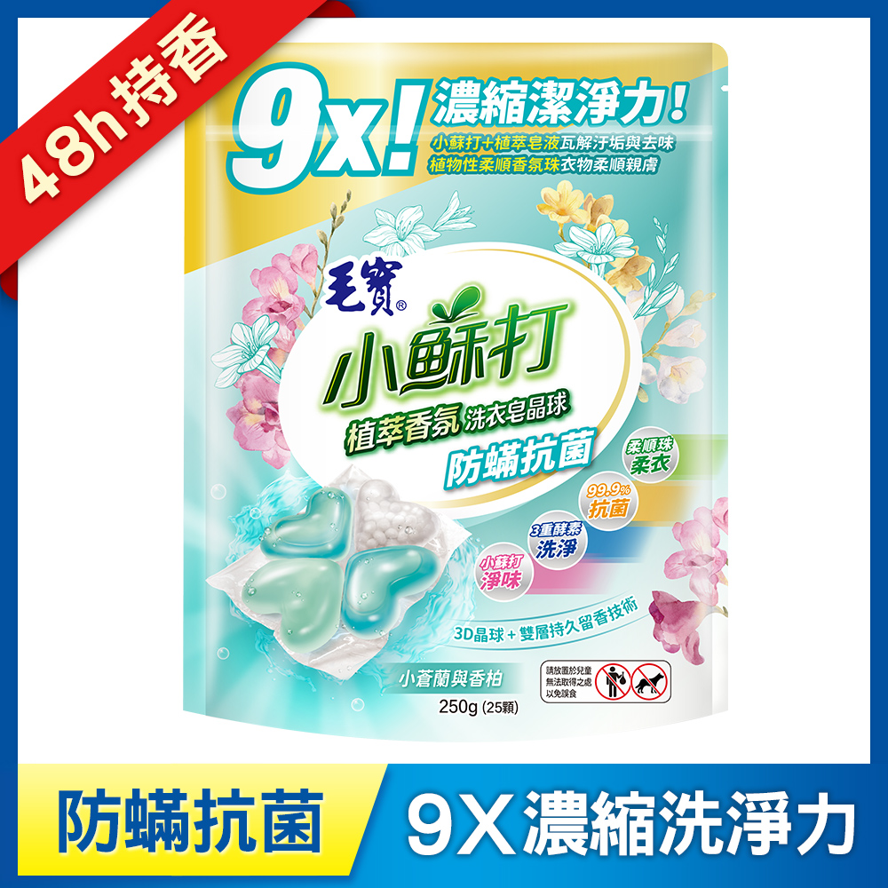 【毛寶】小蘇打植萃香氛洗衣皂晶球/洗衣球-防蟎抗菌25顆