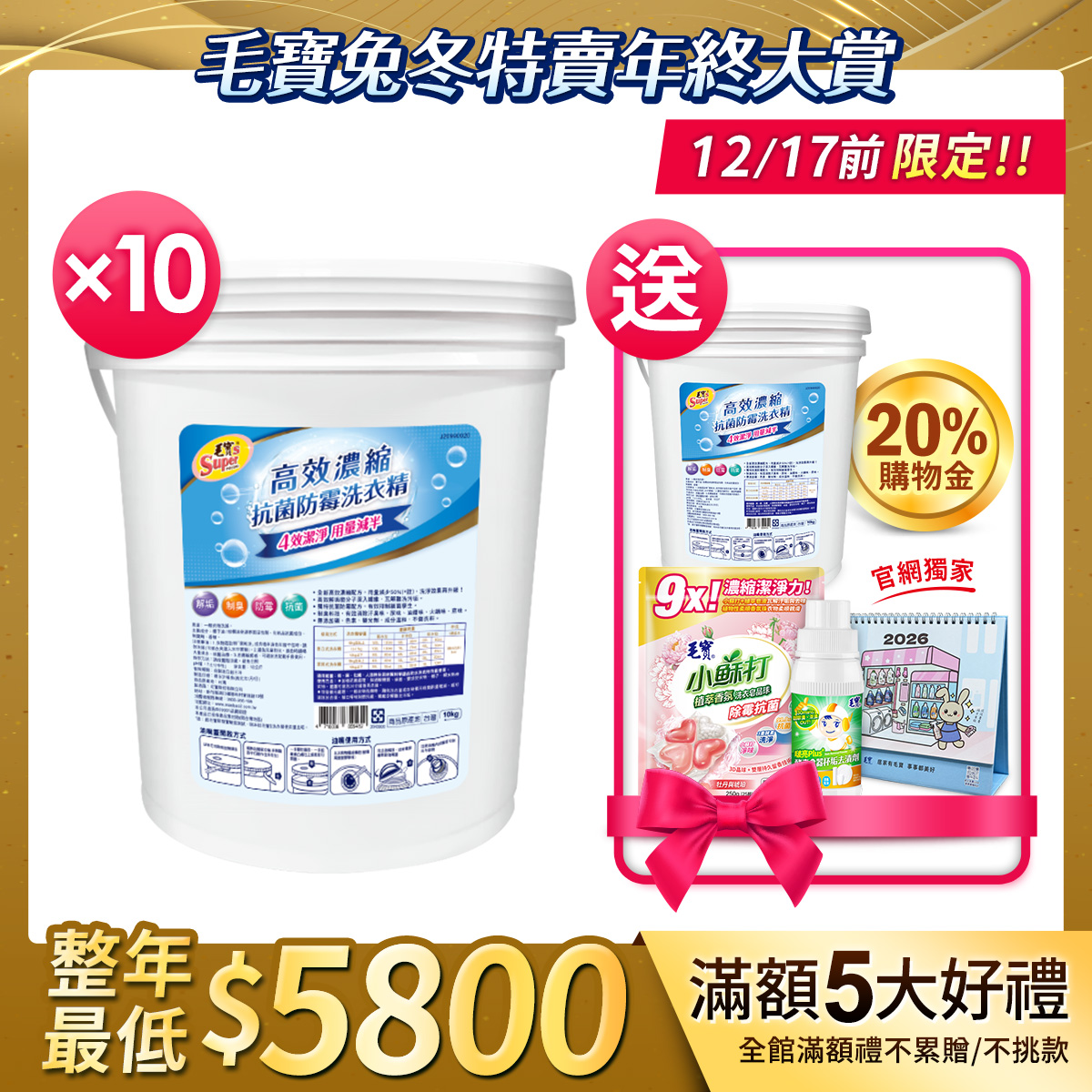 【毛寶S】高效濃縮抗菌防霉洗衣精10kg x10 送毛寶S高效濃縮抗菌防霉洗衣精10kg