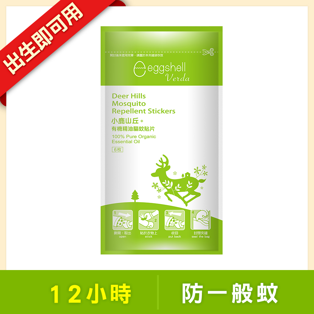 【小鹿山丘】有機精油驅蚊貼片(6枚/包)-效期至2027.5.8